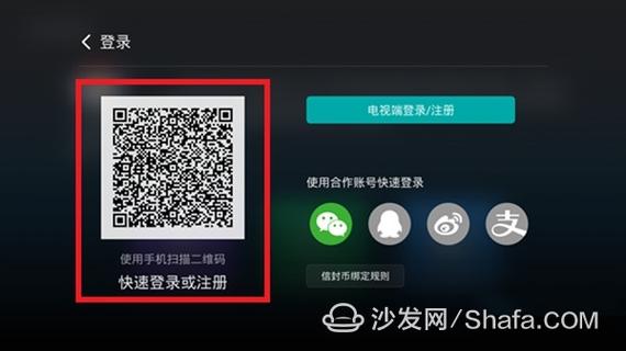 网络电视怎么重新登录账号