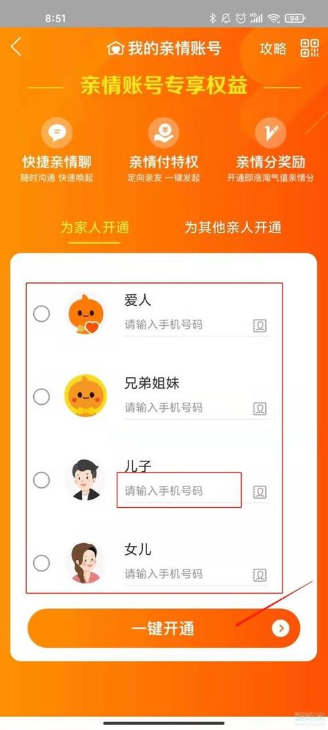老年手机怎样设置亲情号缩略图
