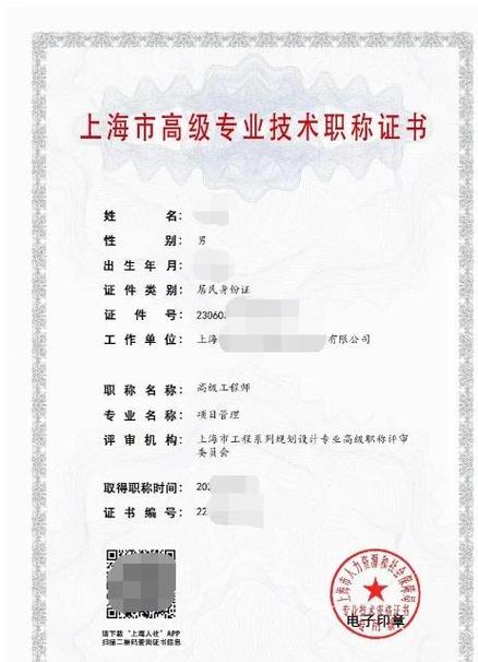 高级职称获取条件截图