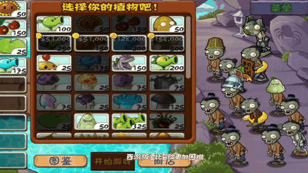 植物大战僵尸西游长城版破解版图标