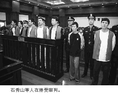 上海石秀山开庭视频