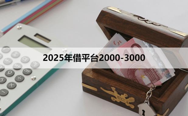 借3000块钱救急平台缩略图