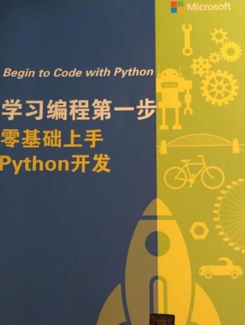 新手学编程第一步