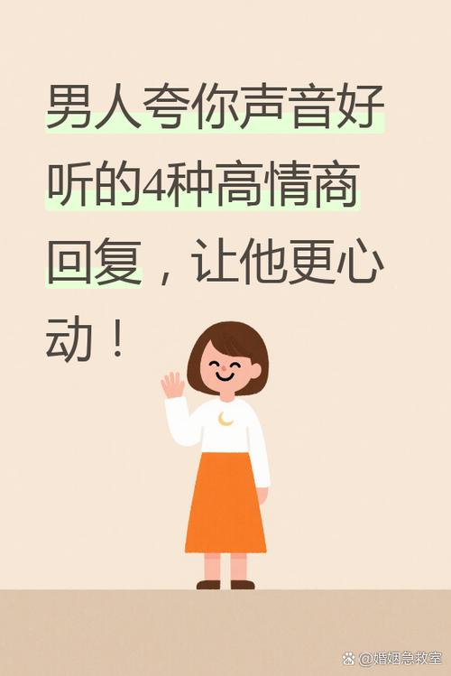 高情商回复你很重要