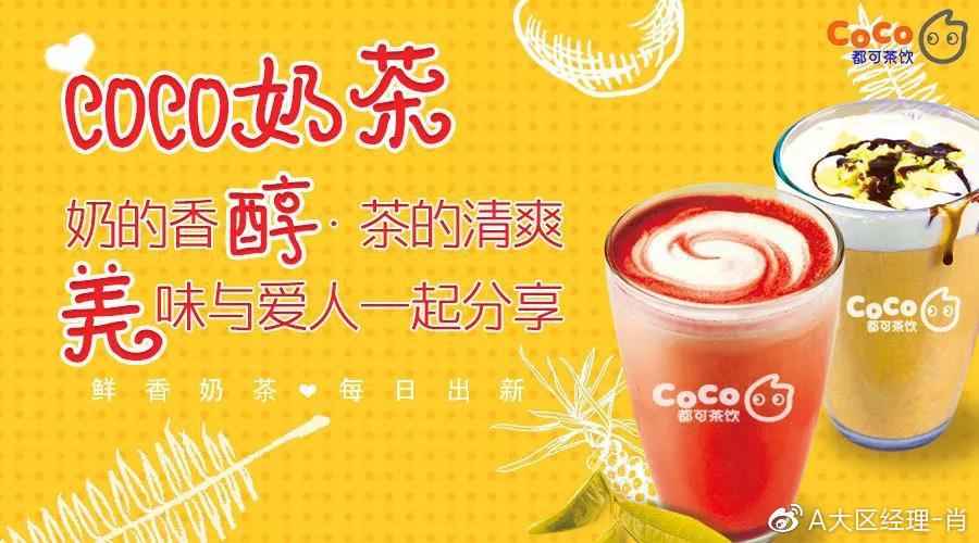 coco奶茶广告口号