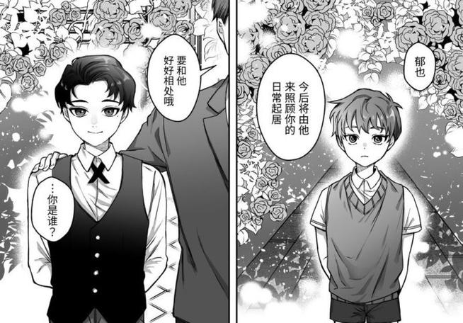 管家执事恋爱漫画