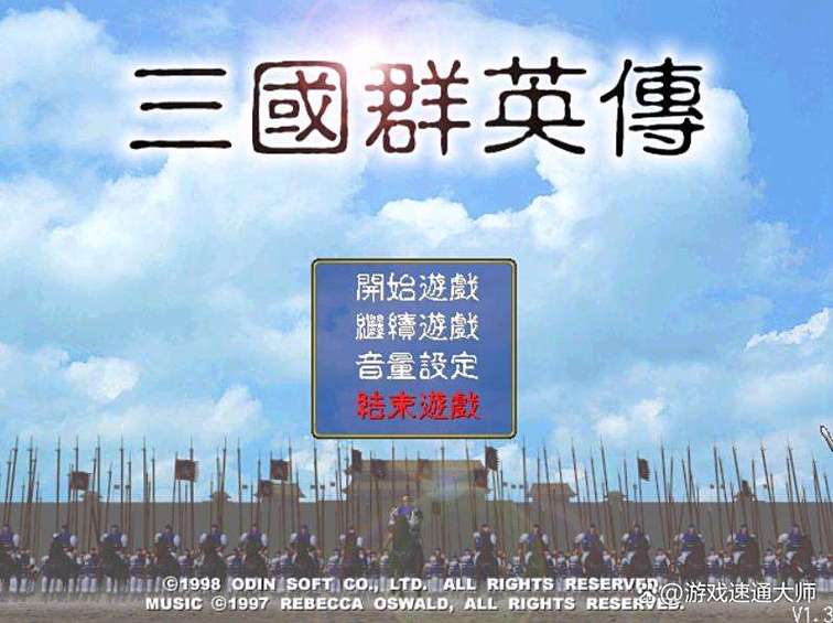 三国群英传1加强版图标