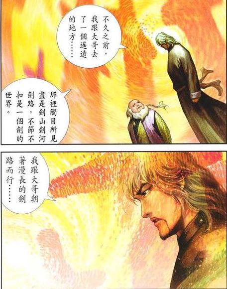 风云 剑界