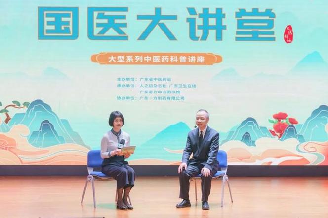 中医讲堂在线听