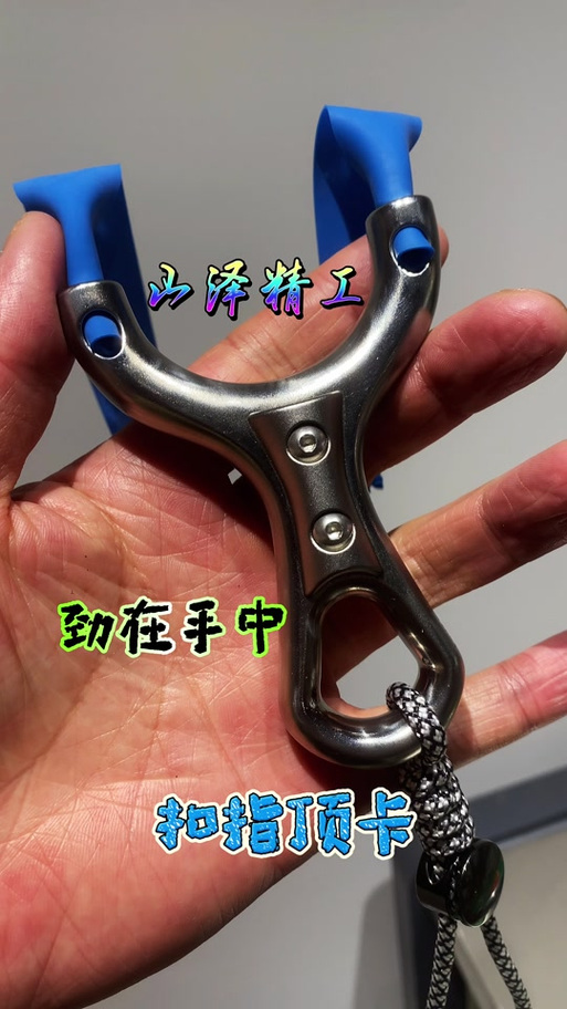最好用的顶卡弹弓