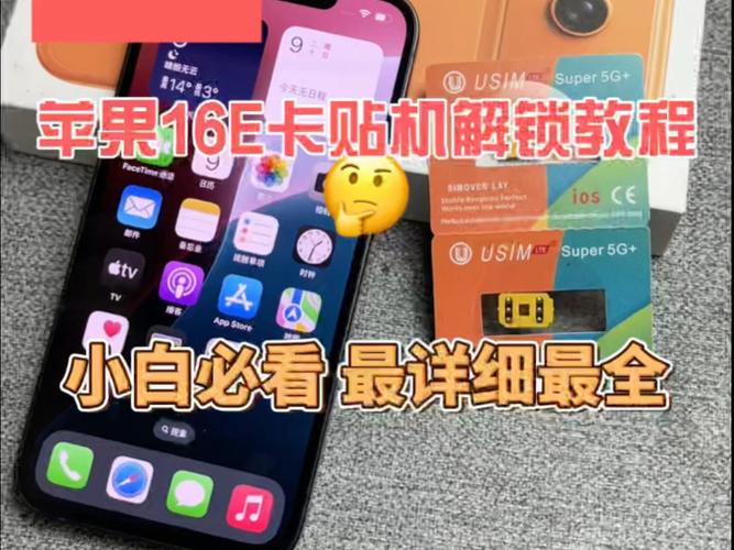 iphone卡贴解锁教程