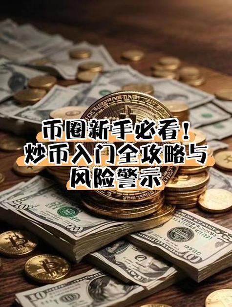 炒币网站截图
