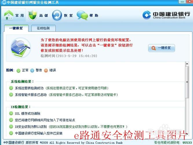 建行e路通查询明细