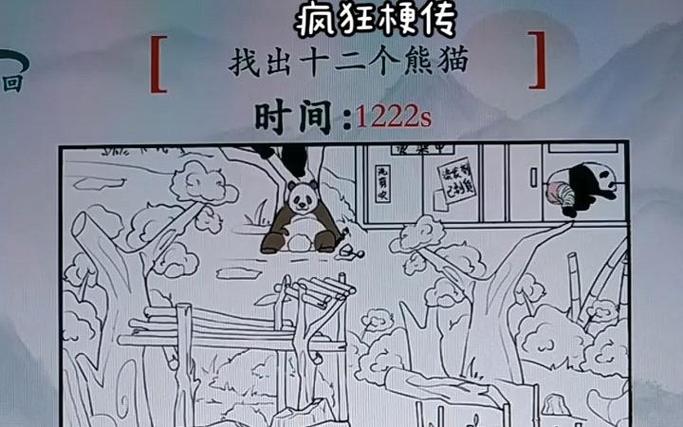 找出图中12个熊猫