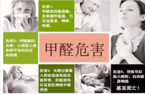 甲醛对人体有哪些危害截图