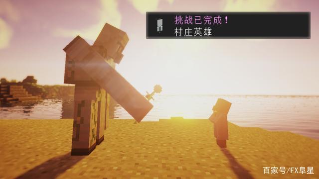 我的世界村庄英雄有什么用缩略图