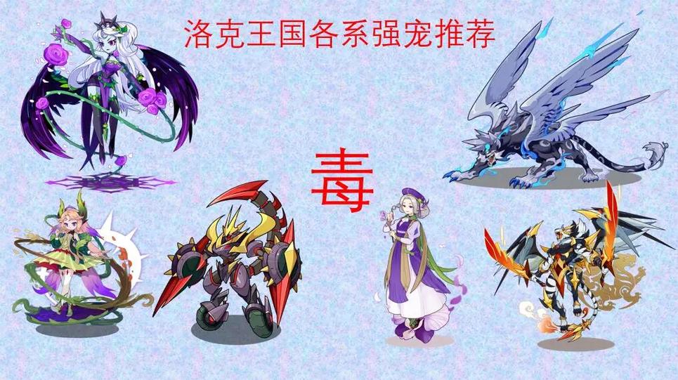 洛克王国毒系宠物捕捉缩略图