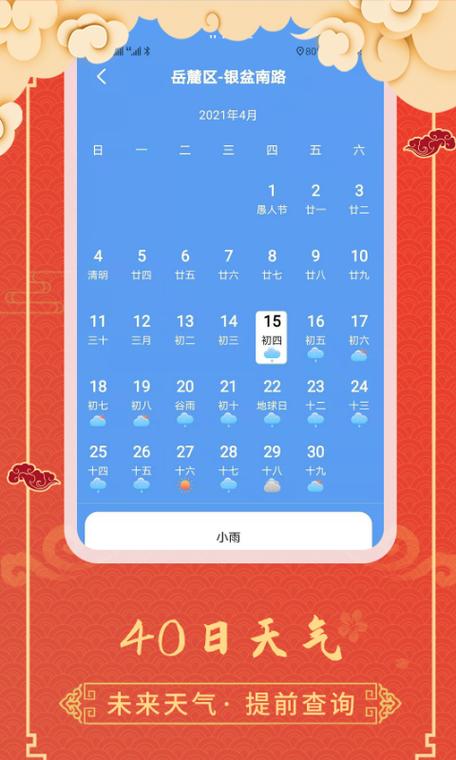vivo怎么把日历添加到桌面