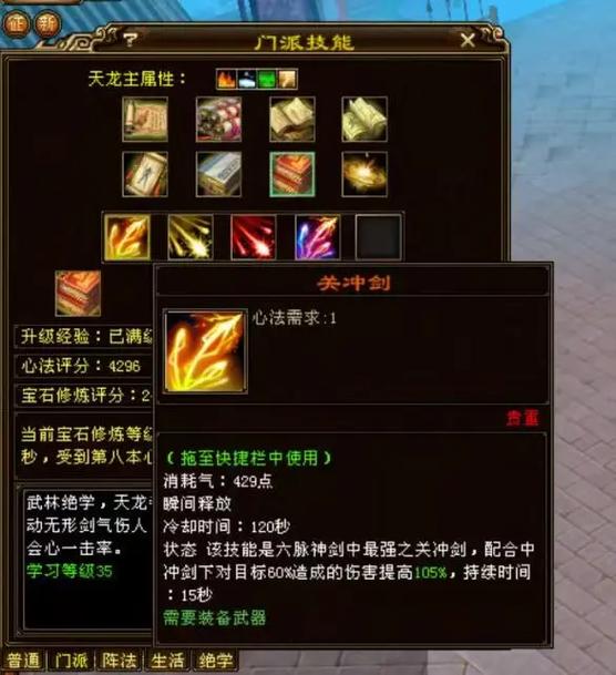 天龙八部技能冷却时间显示