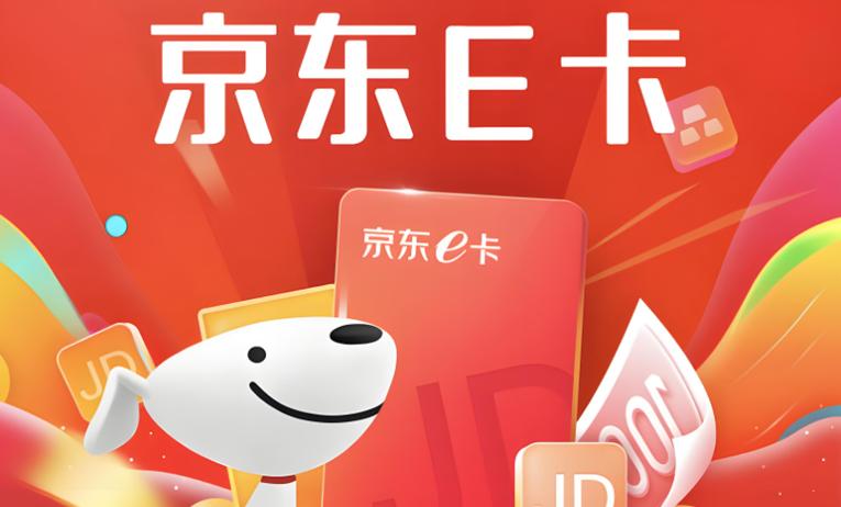 京东e卡购买平台缩略图