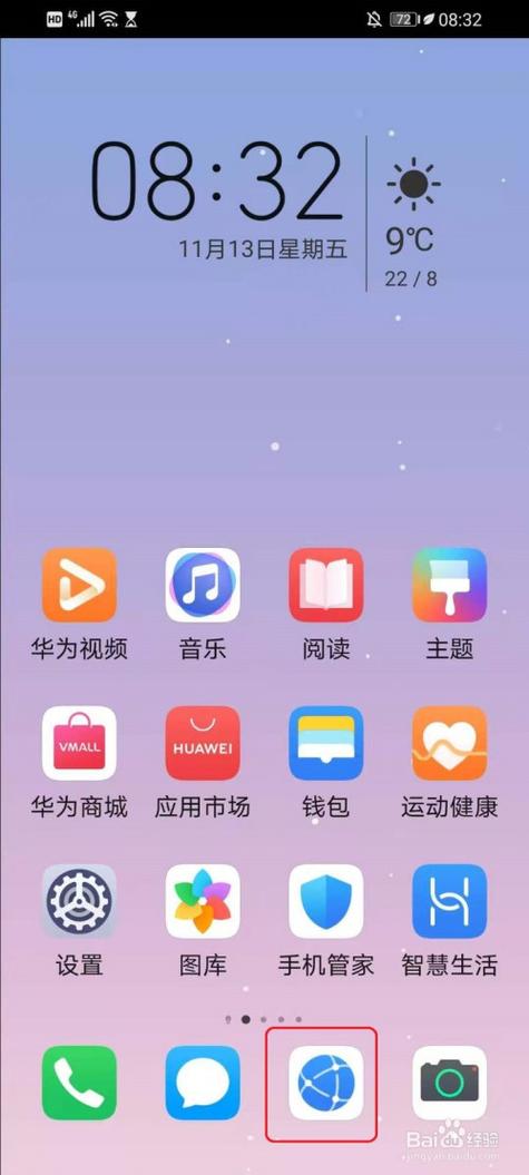 华为浏览器桌面不见了截图