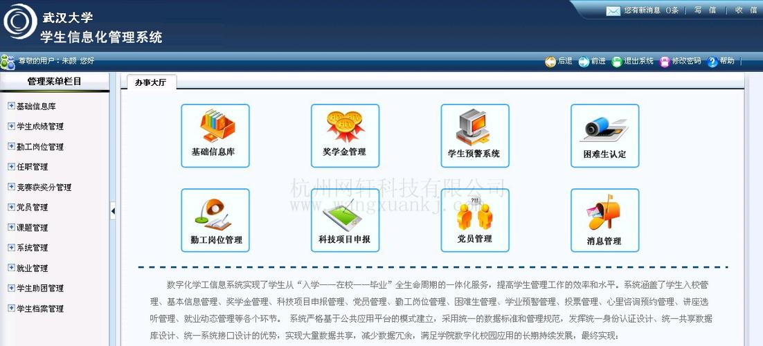 i集大门户学工系统