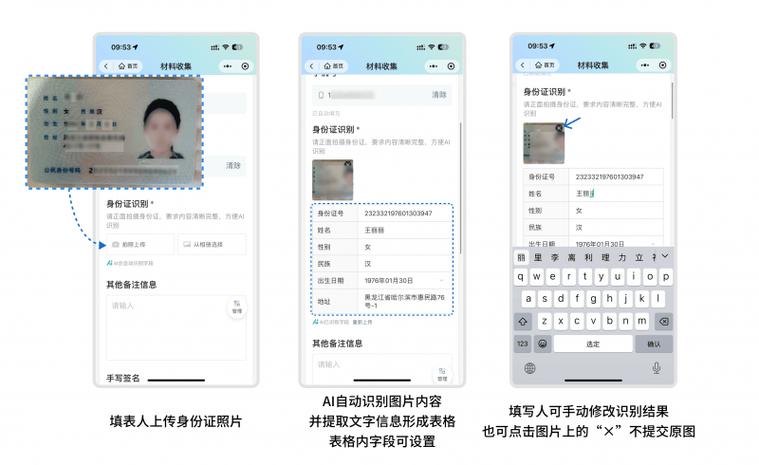 身份证ocr识别截图