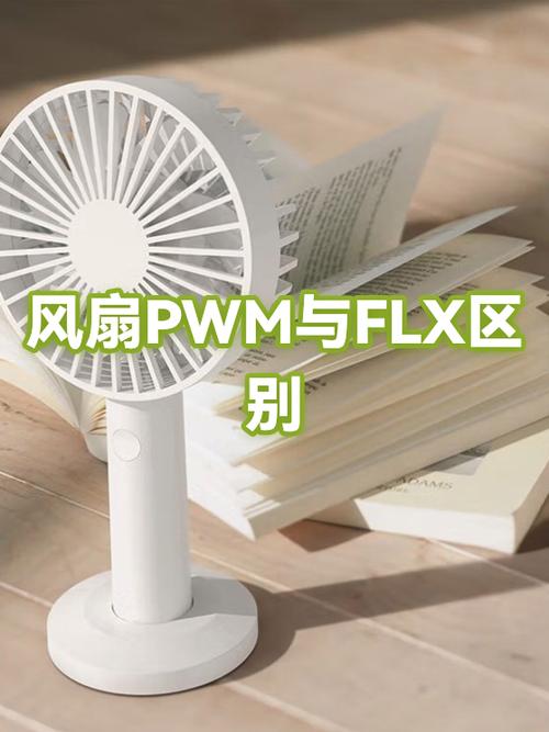 pwm风扇和普通风扇区别