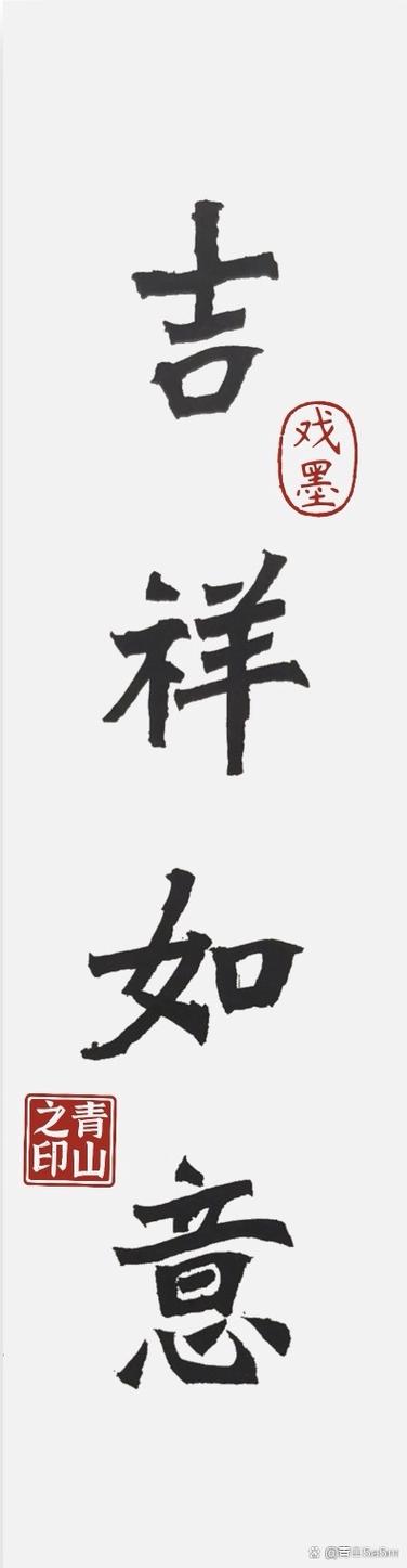 怡然的四字吉祥语