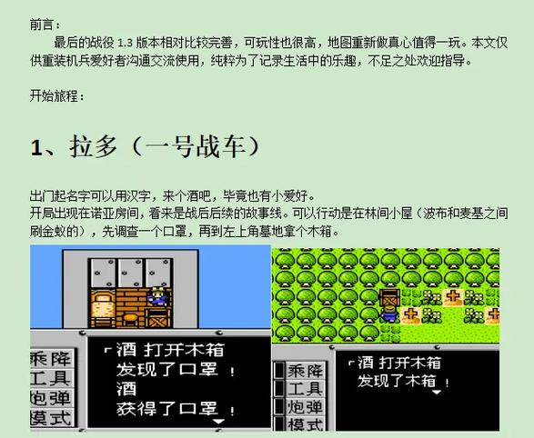 重装机兵详细图文攻略截图