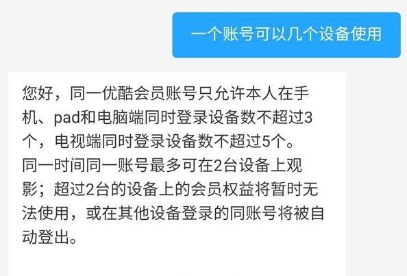优酷账号能登几个手机