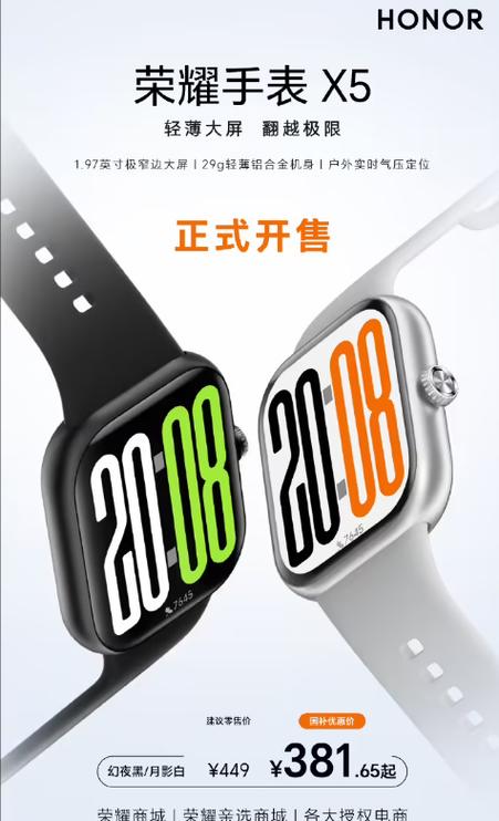 荣耀x5手表可以安装微信吗