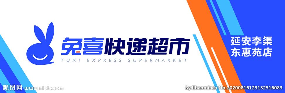 喜兔快递超市图标