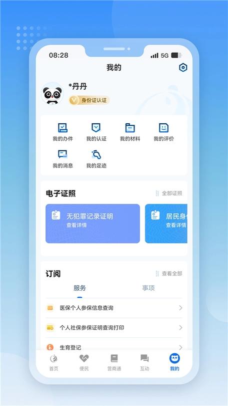天府通办app苹果版