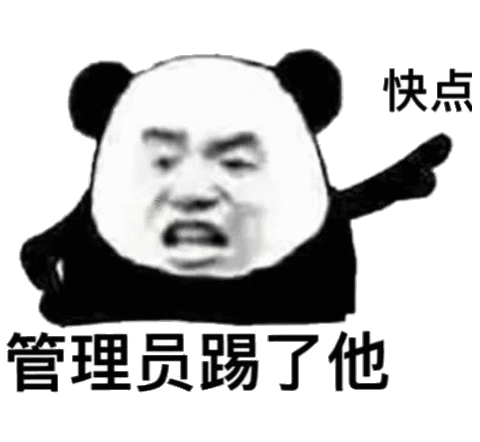 管理员踢人别人能看到吗