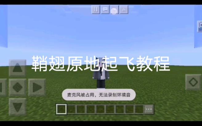 如何用鞘翅起飞