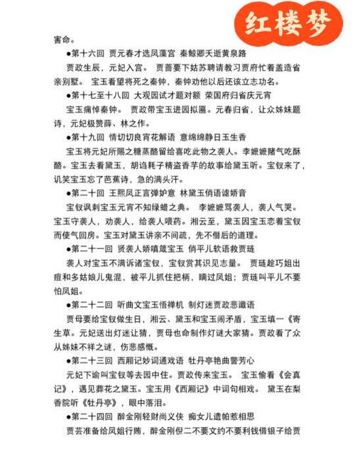 红楼梦每回章节概括