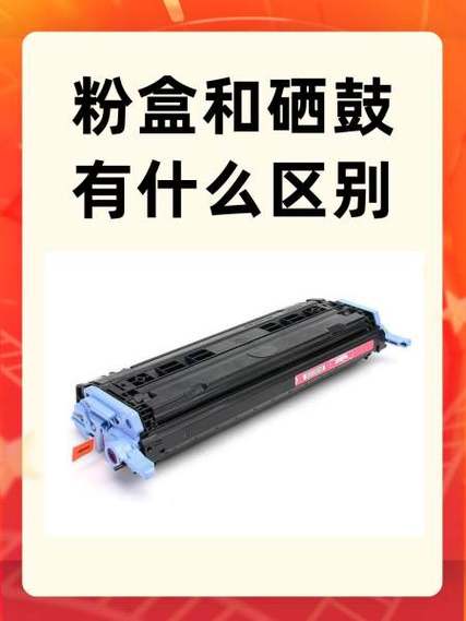硒鼓新粉和废粉是在一起吗