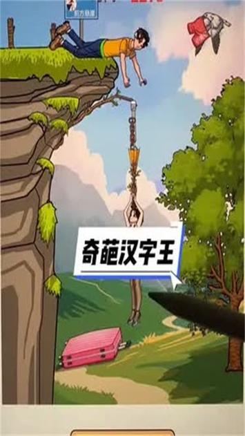 奇葩汉字王帮助改善一家人的窘境