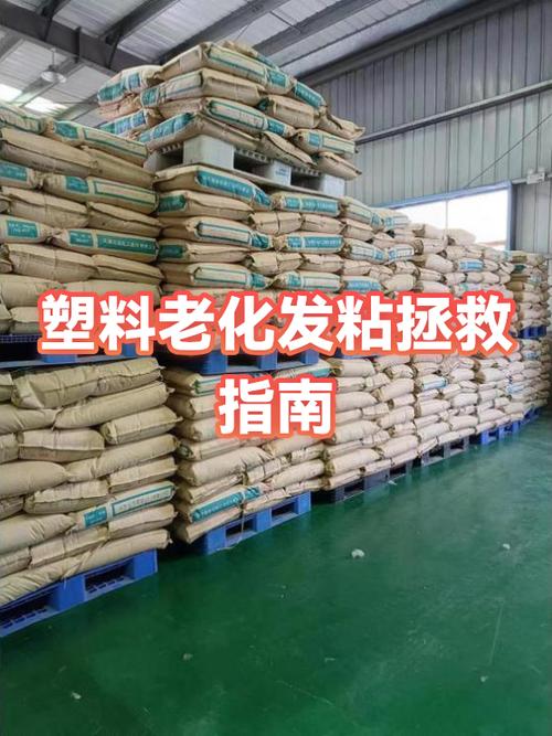 塑胶时间长了发粘怎么处理