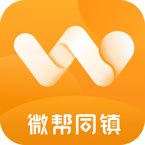 微帮同镇下载