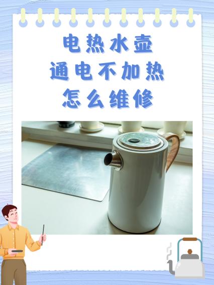 烧水壶通电不烧水怎么办缩略图