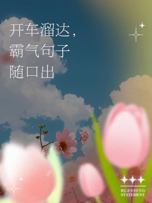 出去溜达短句霸气