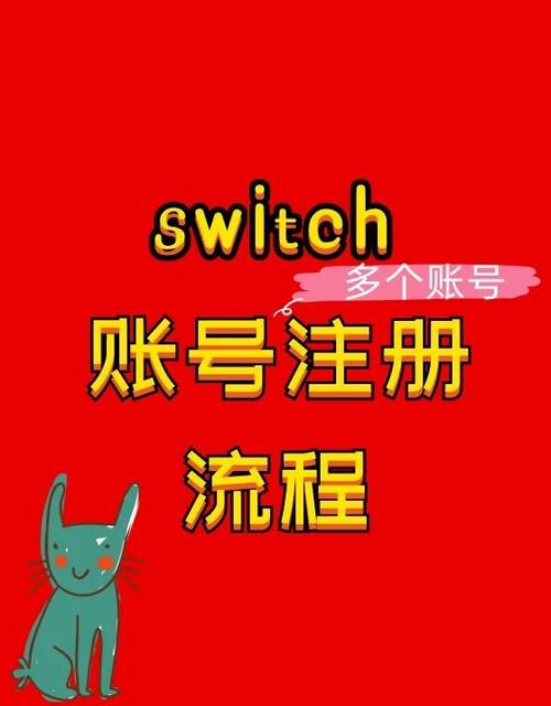 ns关联账号教程