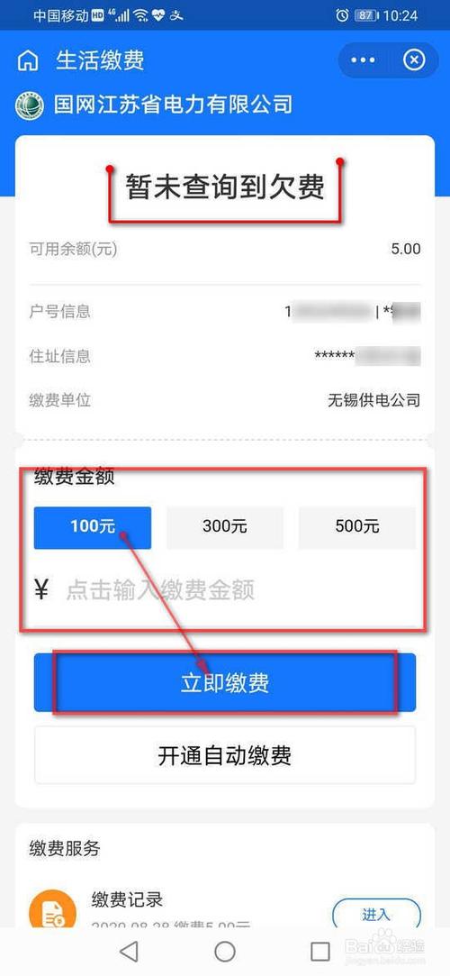 电费有余额会自动缴费吗