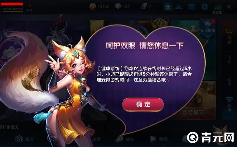 王者玩多长时间会限制你玩