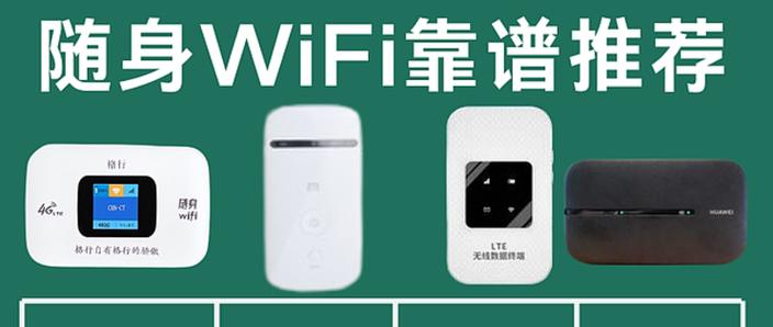 正规随身wifi在哪购买