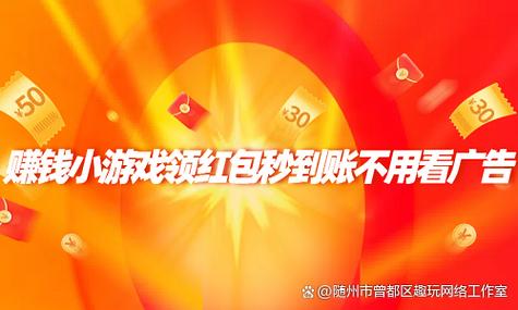 小游戏赚钱软件可以立马提现
