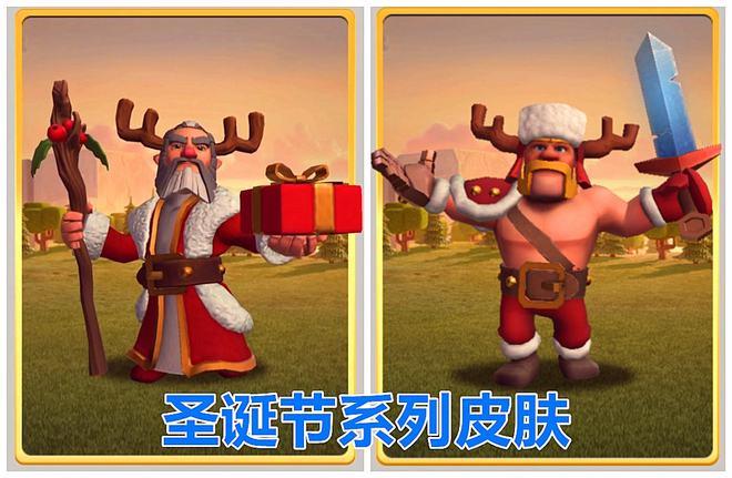 部落冲突圣诞蛮王游戏截图