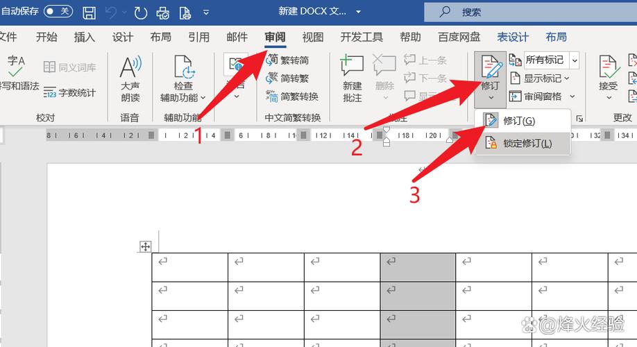 word如何关闭修订